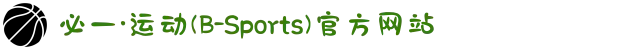必一·运动(B-Sports)官方网站